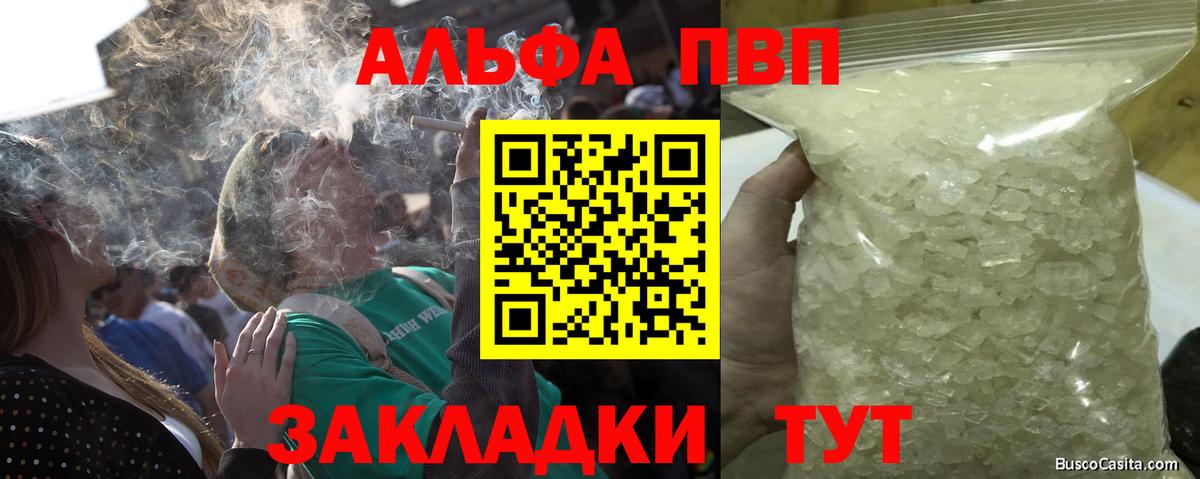 Серпухов  Alpha-PVP Соль  Alpha PVP  Вход с VPN 