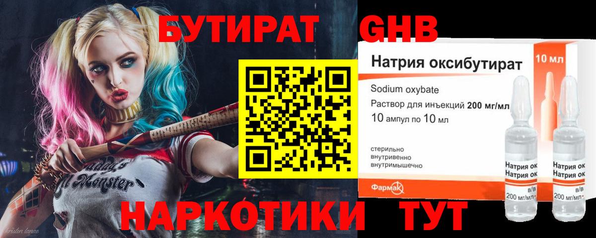 Бутират бутандиол  Вход с VPN  БУТИРАТ  Серпухов 