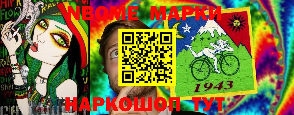 Марки 25I-NBOMe 1500мкг Серпухов